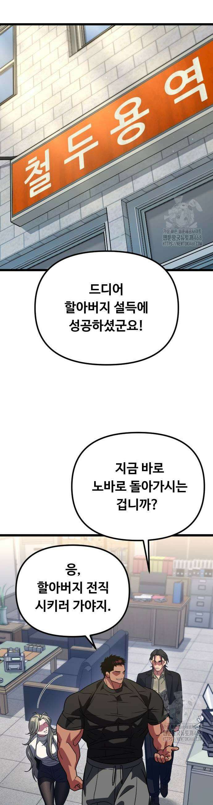 서울역 바바리안 29화 13
