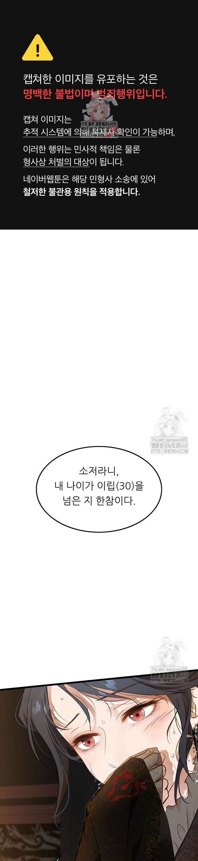 마교 교주의 부군이 되었다 2화 1
