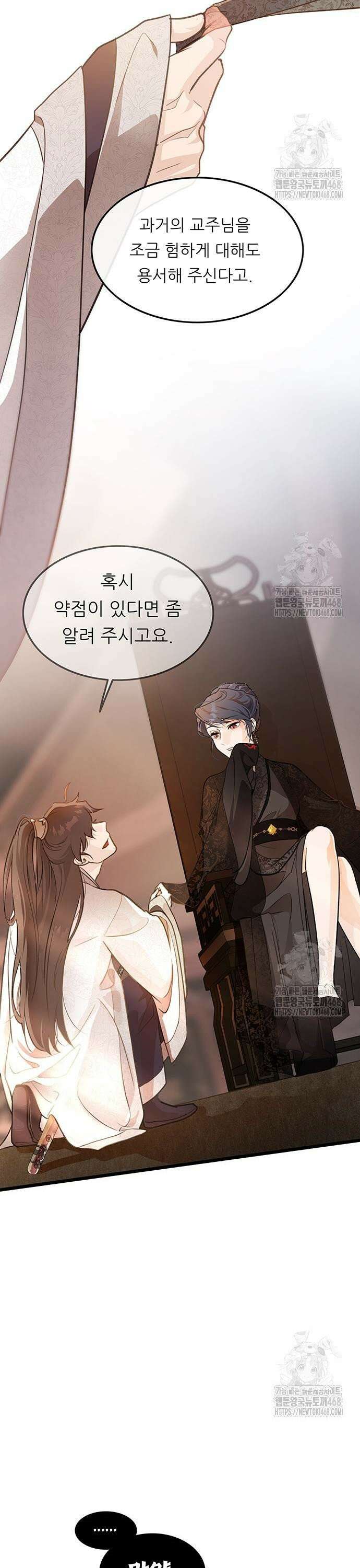 마교 교주의 부군이 되었다 2화 3