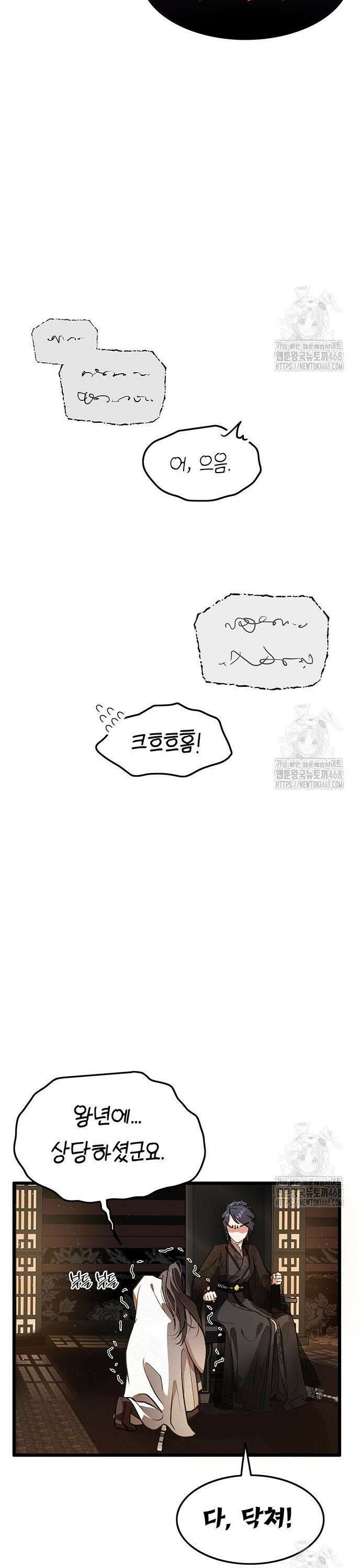 마교 교주의 부군이 되었다 2화 5