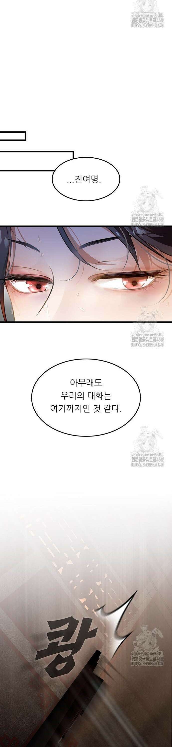 마교 교주의 부군이 되었다 2화 6