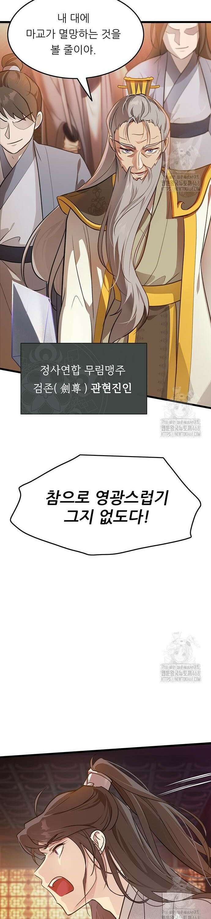 마교 교주의 부군이 되었다 2화 9