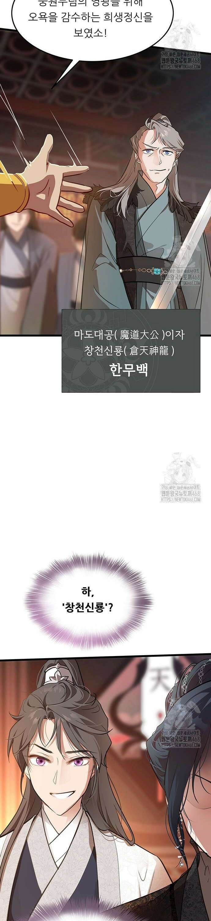 마교 교주의 부군이 되었다 2화 11