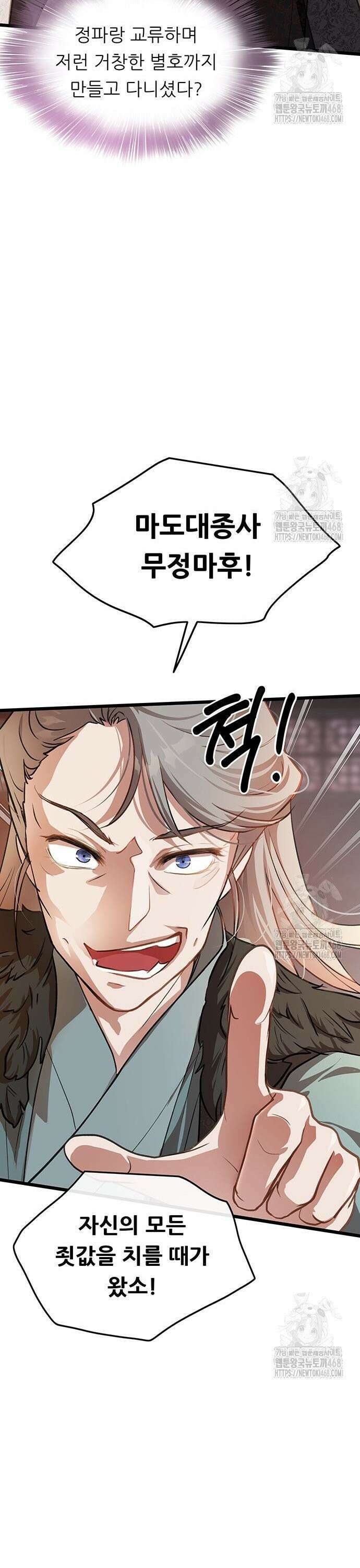 마교 교주의 부군이 되었다 2화 12