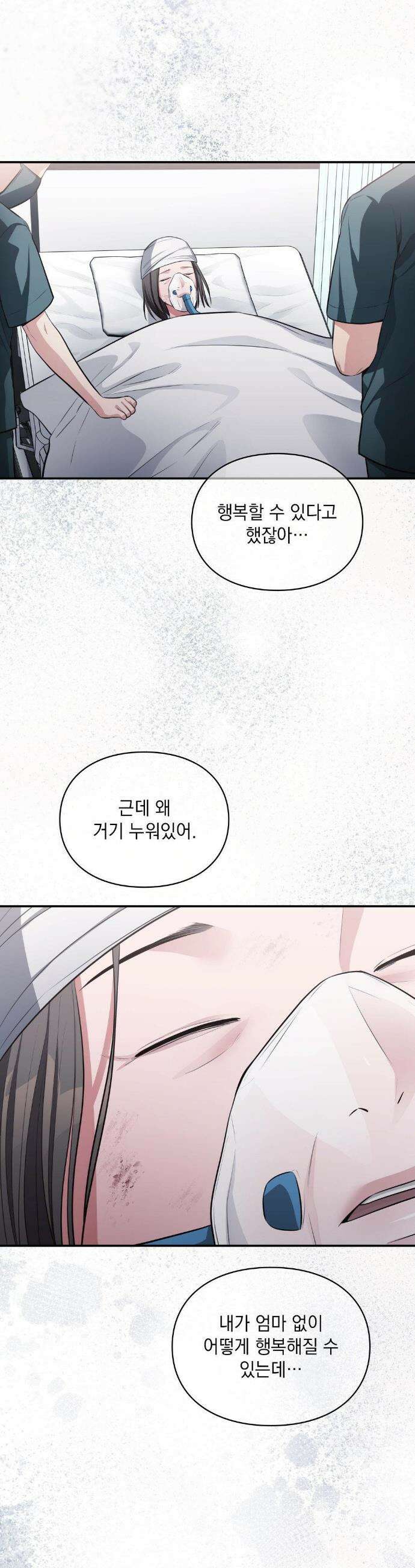 베토벤신드롬 34화 2