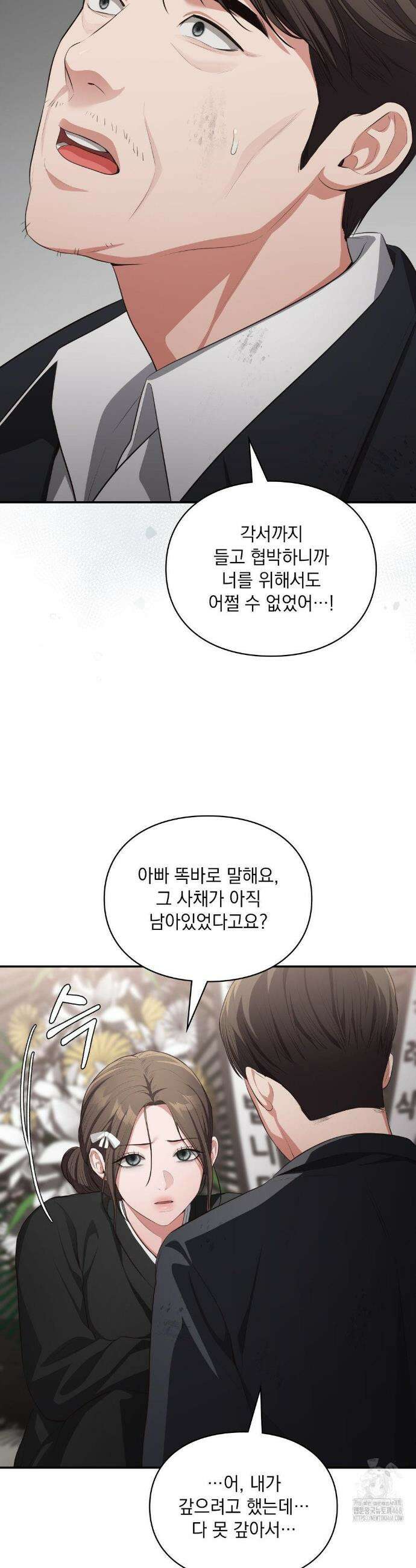 베토벤신드롬 34화 34