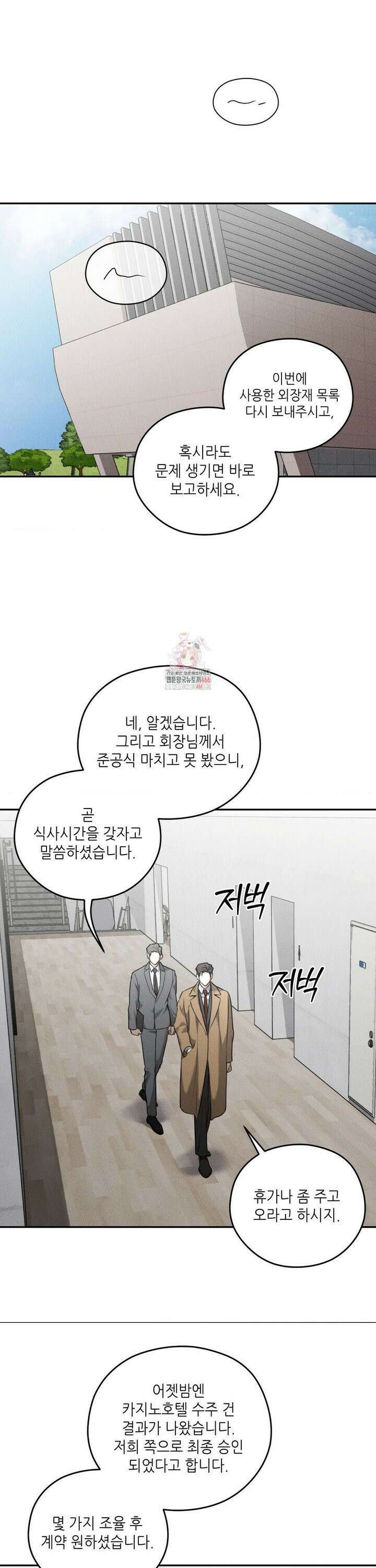 디어, 테디베어 32화 1
