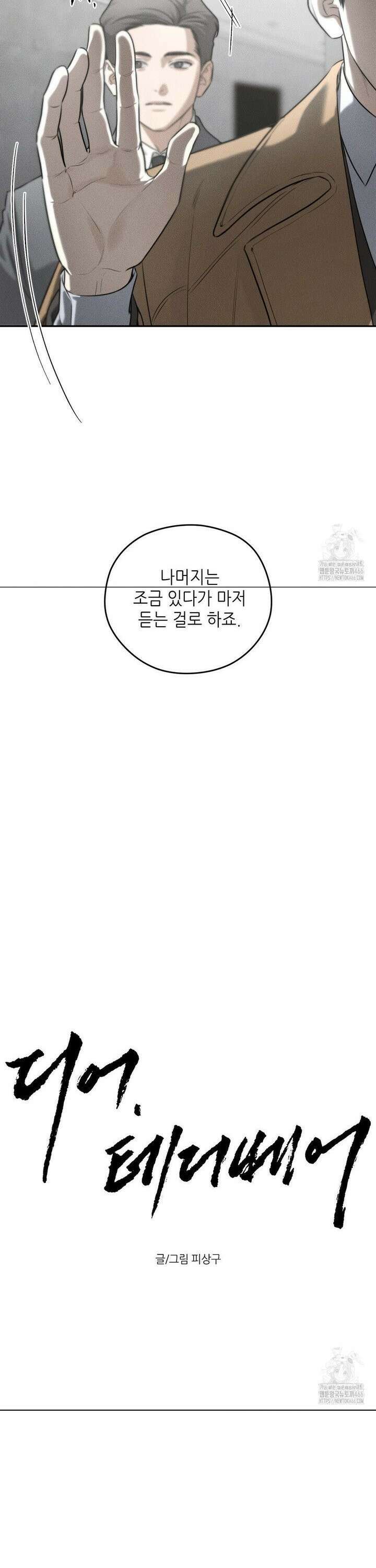 디어, 테디베어 32화 4