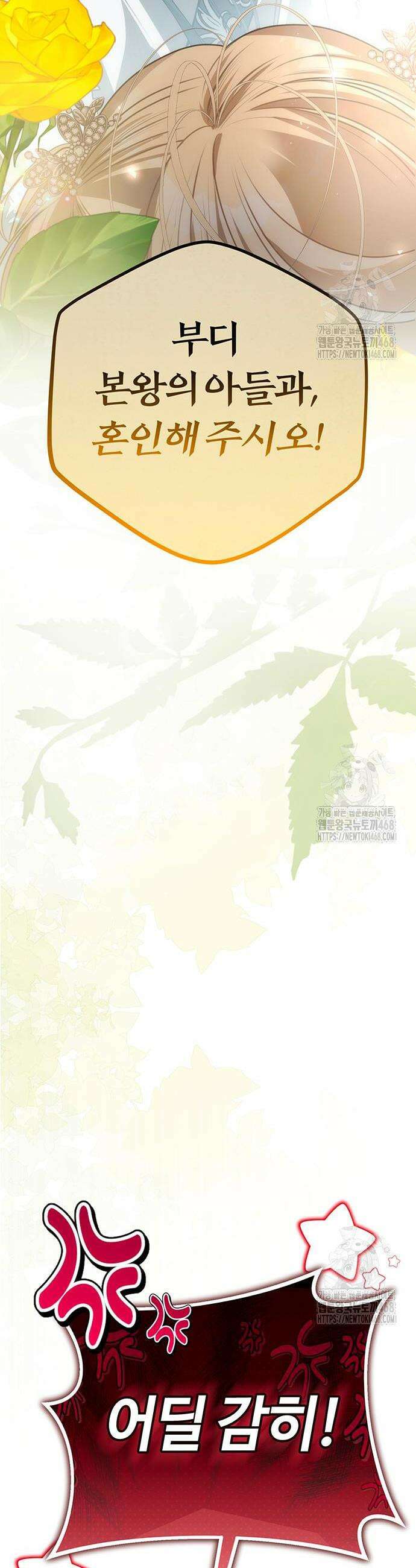 아기님의 장래희망은 흑막 31화 2