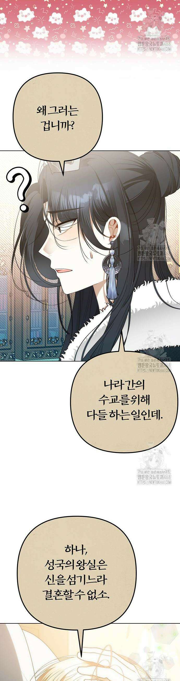 아기님의 장래희망은 흑막 31화 4