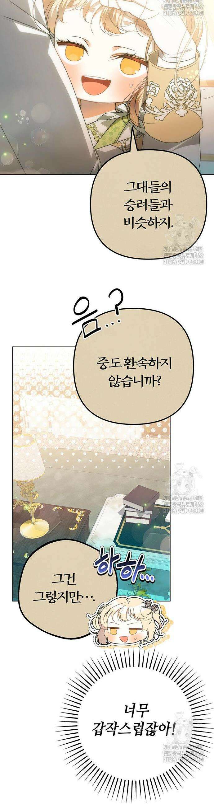 아기님의 장래희망은 흑막 31화 5