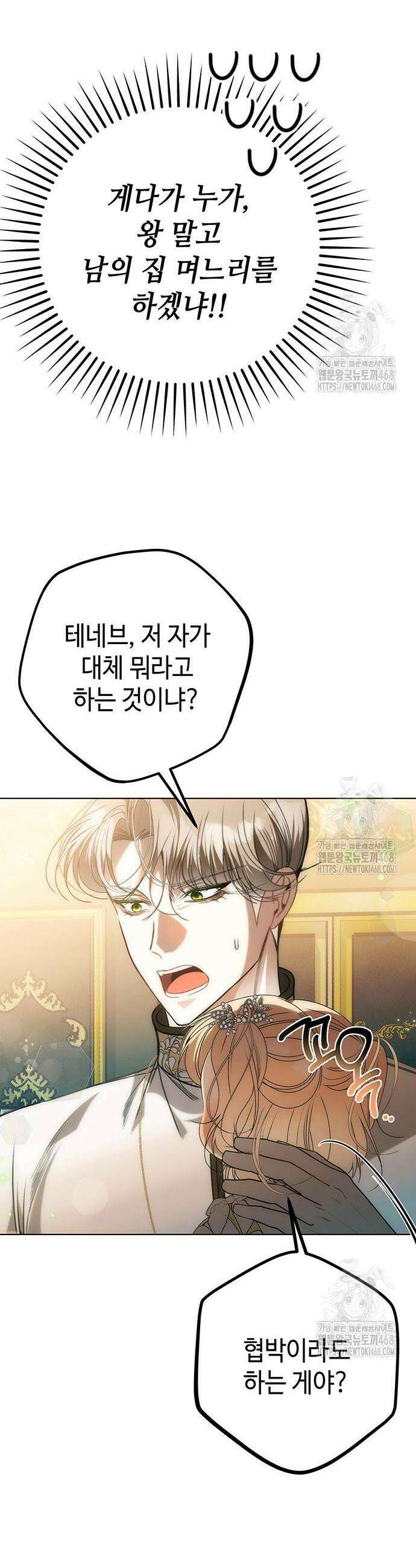 아기님의 장래희망은 흑막 31화 6