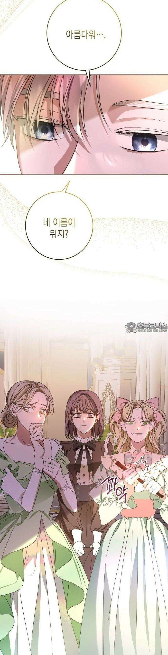 첫사랑은 원래 그런 법이랍니다, 전하 1화 3
