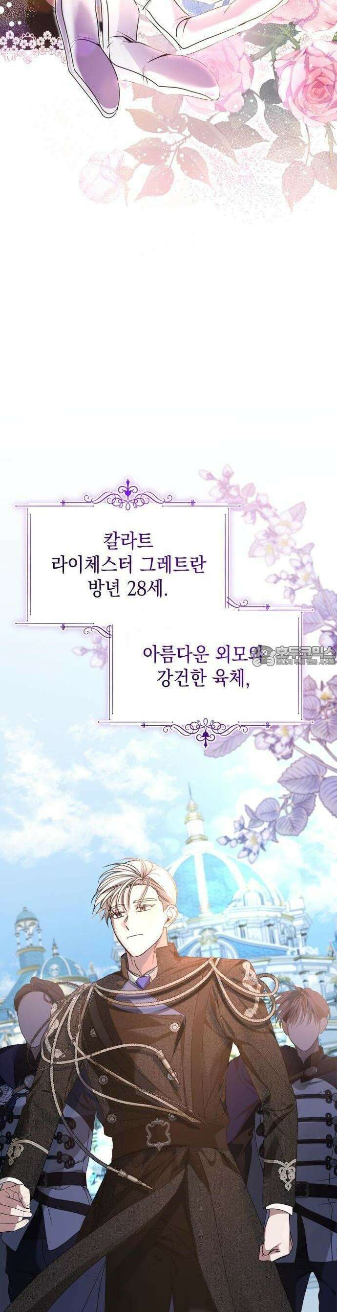 첫사랑은 원래 그런 법이랍니다, 전하 1화 5