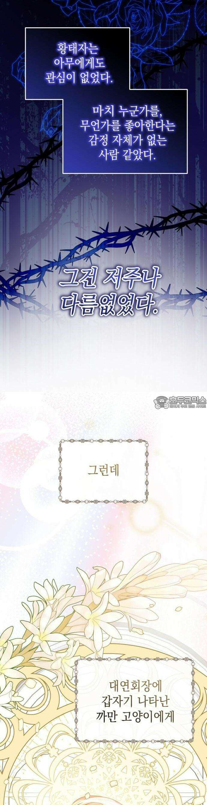 첫사랑은 원래 그런 법이랍니다, 전하 1화 8