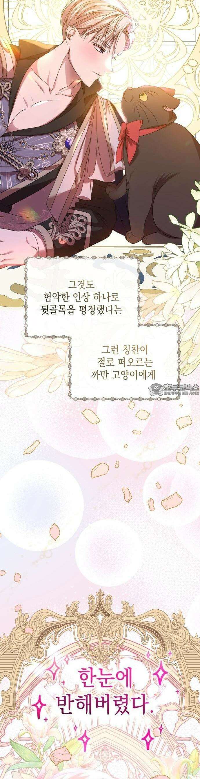 첫사랑은 원래 그런 법이랍니다, 전하 1화 9