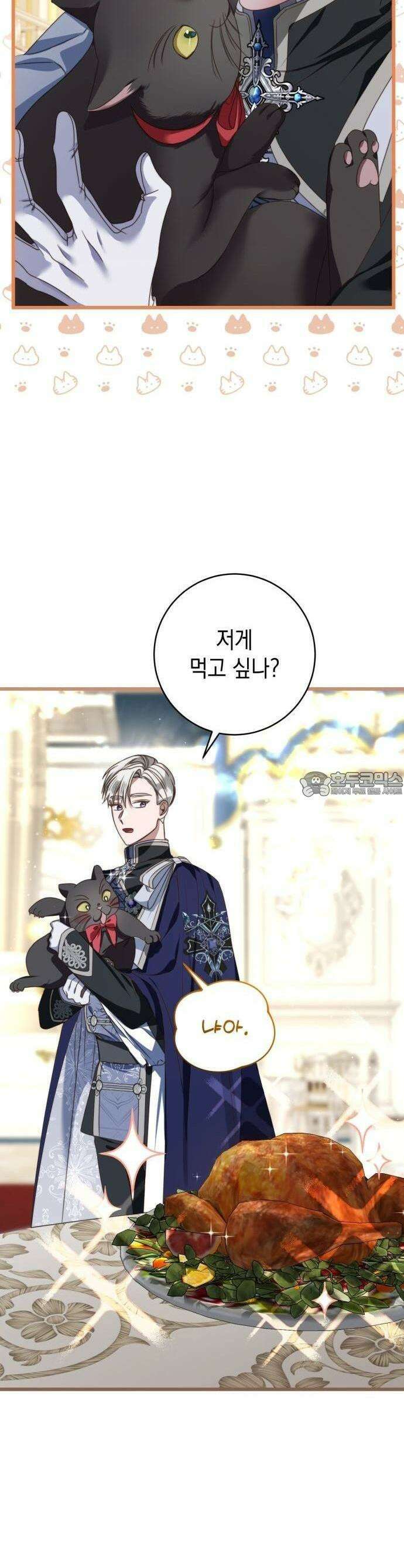 첫사랑은 원래 그런 법이랍니다, 전하 1화 11