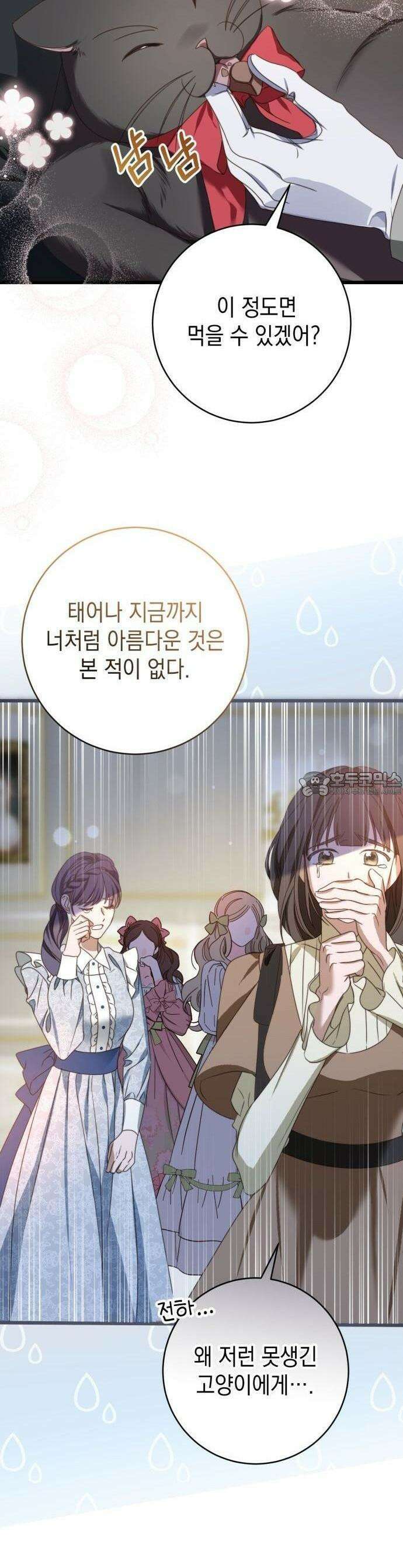 첫사랑은 원래 그런 법이랍니다, 전하 1화 14