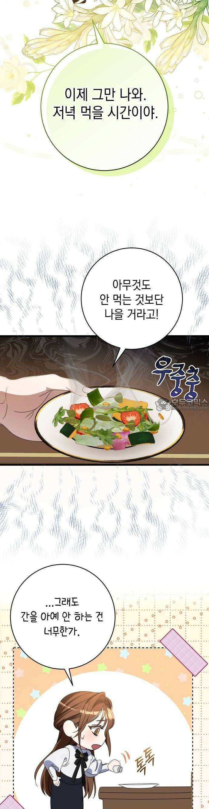 첫사랑은 원래 그런 법이랍니다, 전하 1화 25