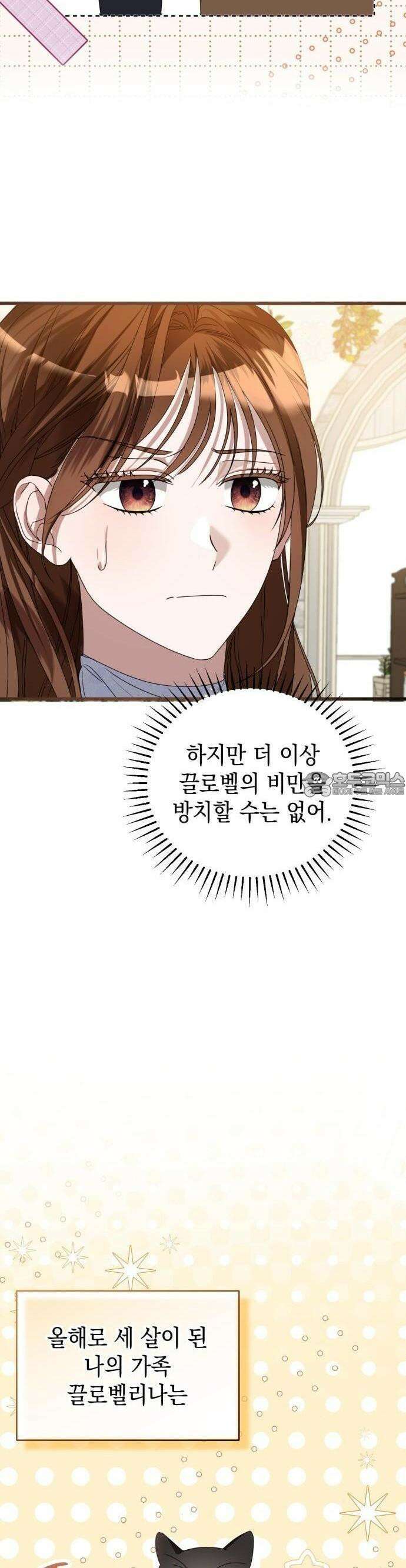첫사랑은 원래 그런 법이랍니다, 전하 1화 26