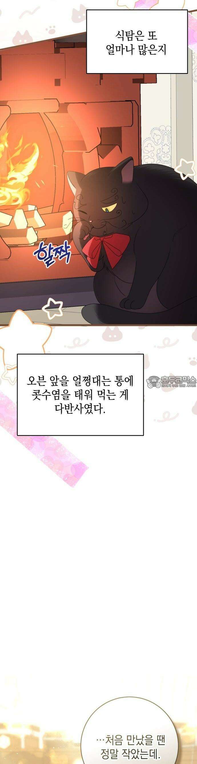 첫사랑은 원래 그런 법이랍니다, 전하 1화 28