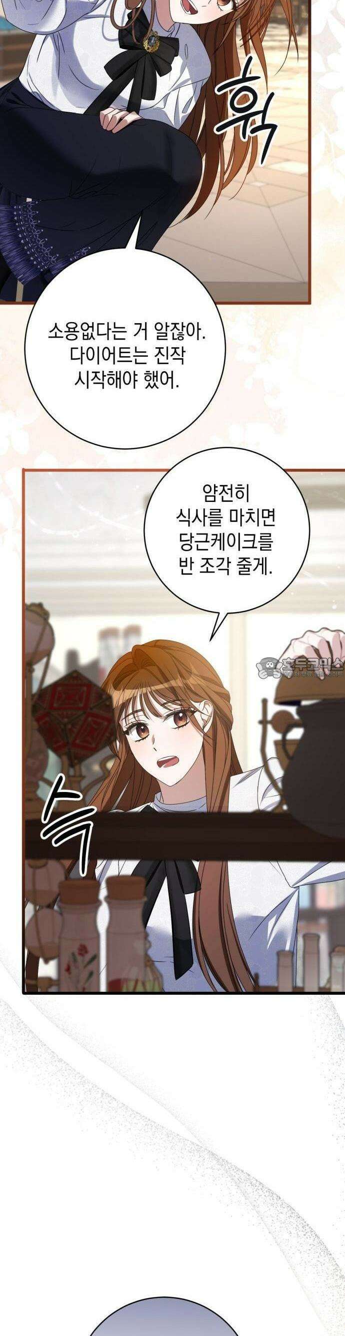 첫사랑은 원래 그런 법이랍니다, 전하 1화 33