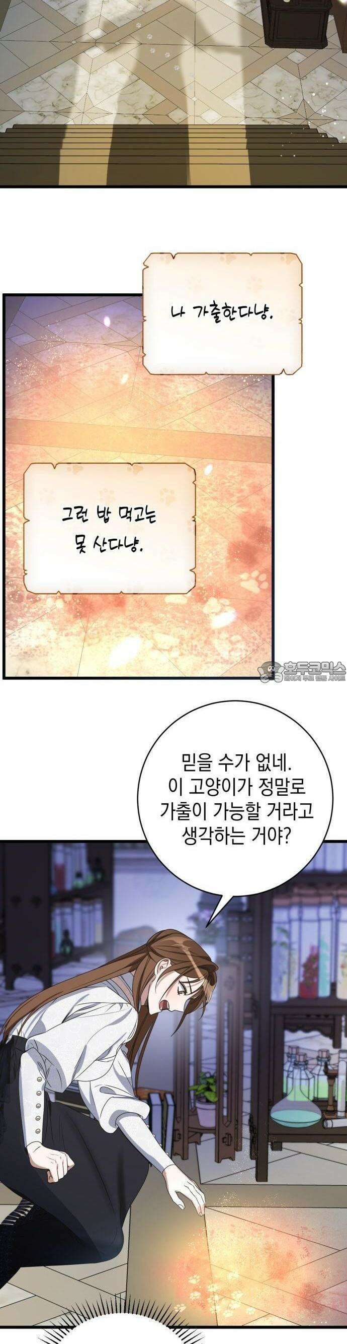 첫사랑은 원래 그런 법이랍니다, 전하 1화 36