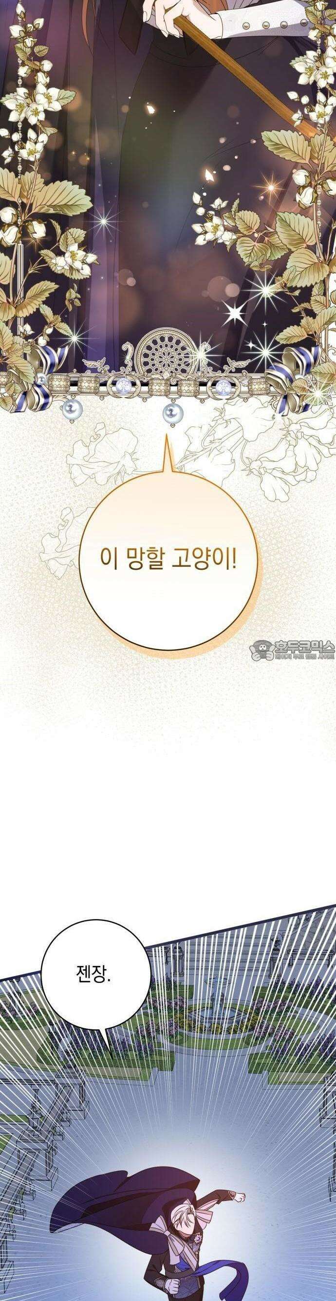 첫사랑은 원래 그런 법이랍니다, 전하 1화 42