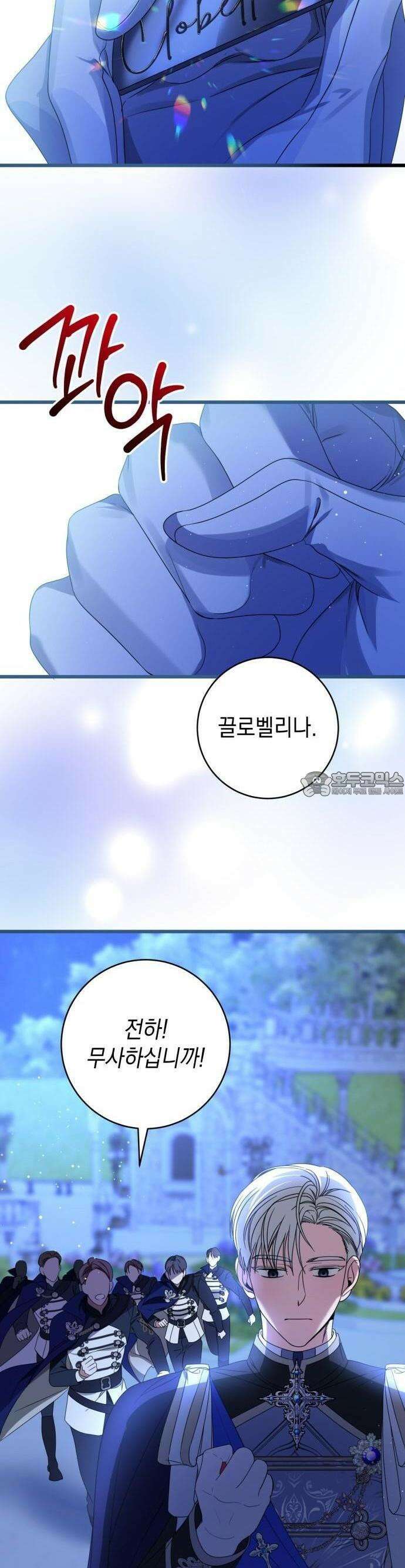 첫사랑은 원래 그런 법이랍니다, 전하 1화 51