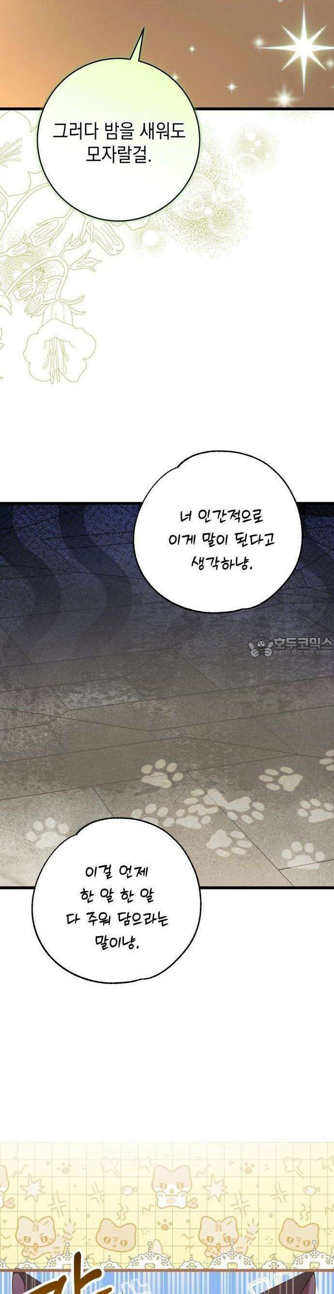 첫사랑은 원래 그런 법이랍니다, 전하 1화 57