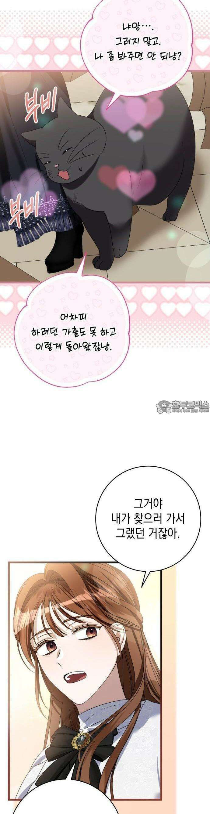 첫사랑은 원래 그런 법이랍니다, 전하 1화 60