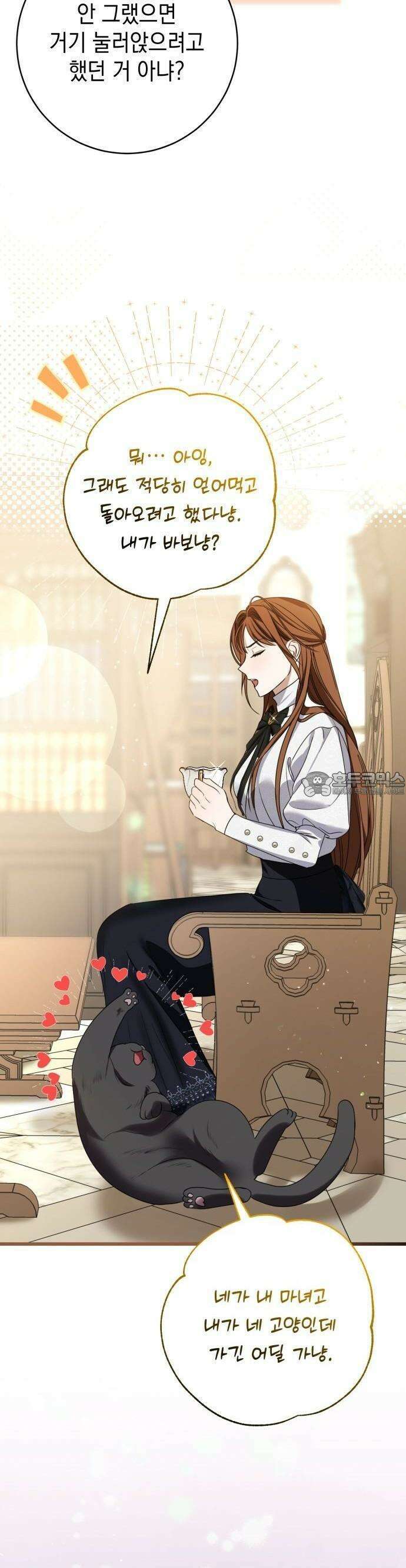첫사랑은 원래 그런 법이랍니다, 전하 1화 61
