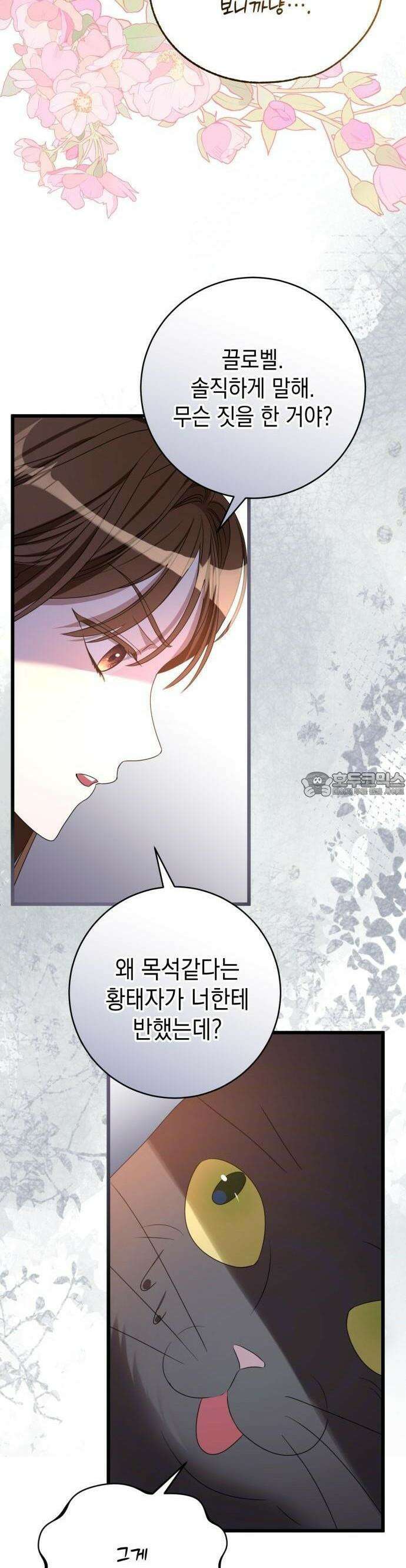 첫사랑은 원래 그런 법이랍니다, 전하 1화 71