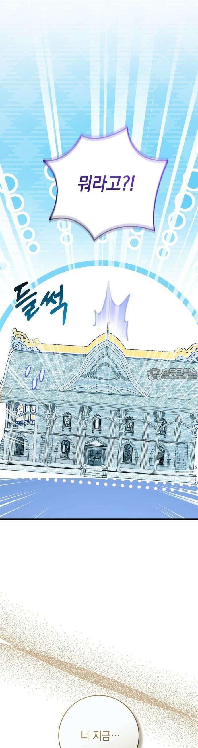 첫사랑은 원래 그런 법이랍니다, 전하 1화 73