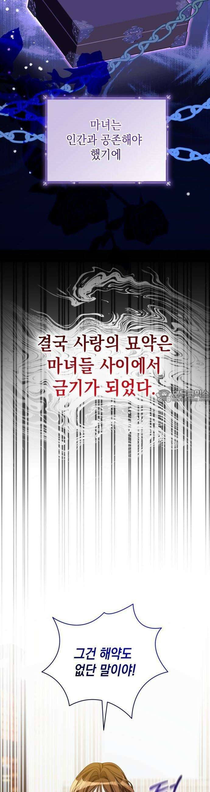첫사랑은 원래 그런 법이랍니다, 전하 1화 78