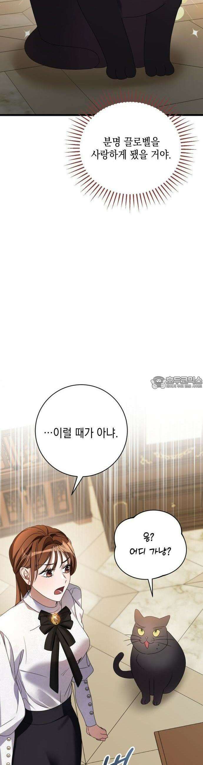 첫사랑은 원래 그런 법이랍니다, 전하 1화 80