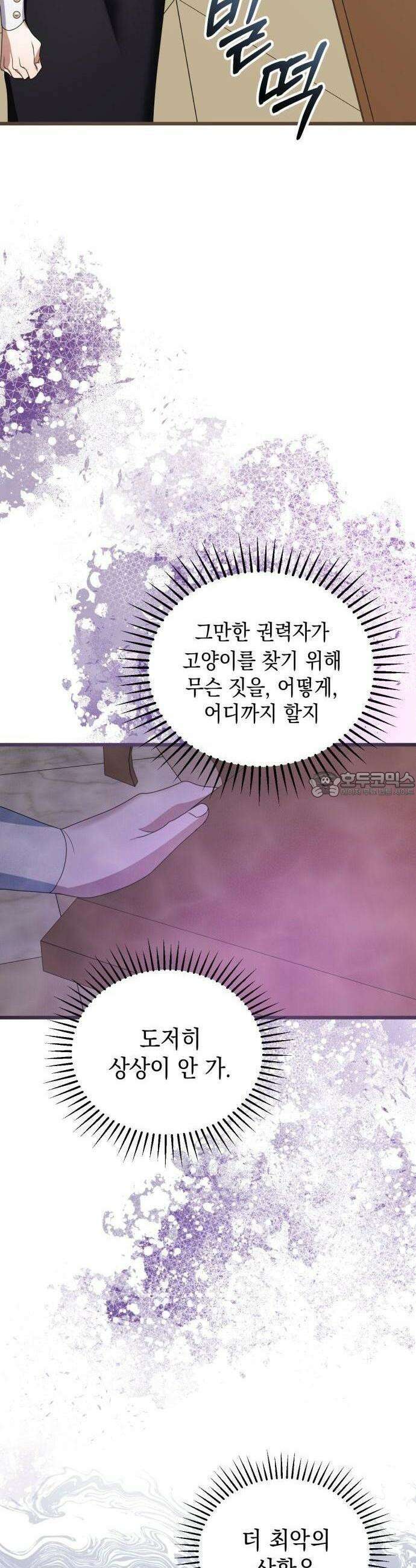 첫사랑은 원래 그런 법이랍니다, 전하 1화 81
