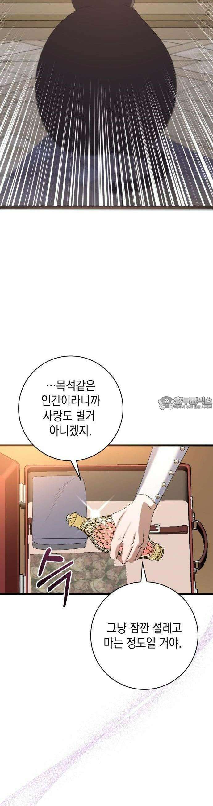 첫사랑은 원래 그런 법이랍니다, 전하 1화 84
