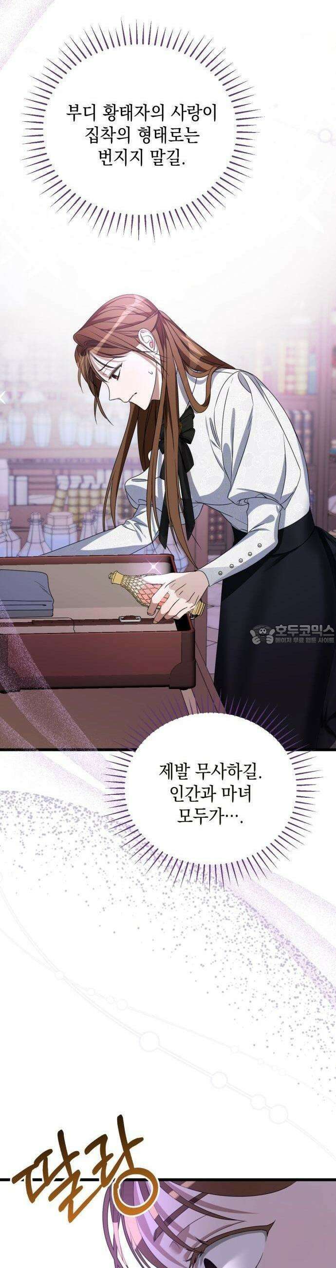 첫사랑은 원래 그런 법이랍니다, 전하 1화 85
