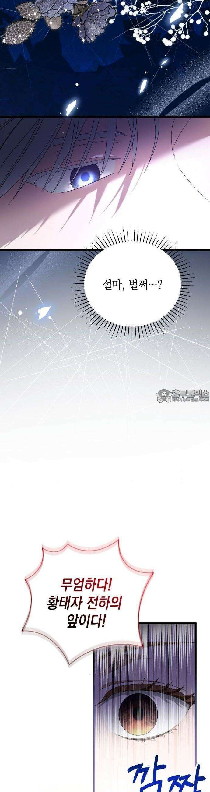 첫사랑은 원래 그런 법이랍니다, 전하 1화 88