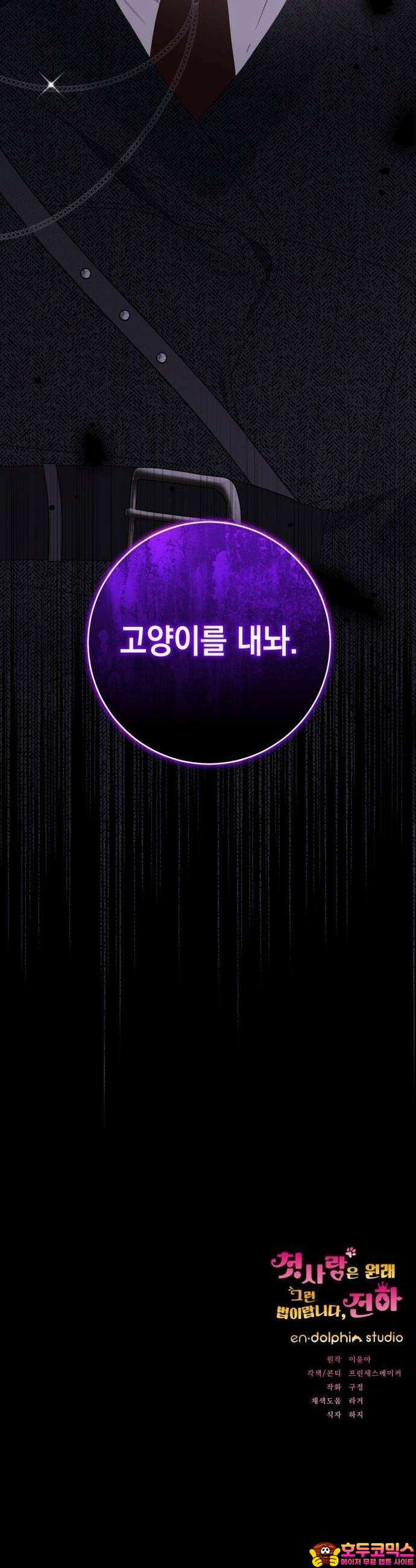 첫사랑은 원래 그런 법이랍니다, 전하 1화 93