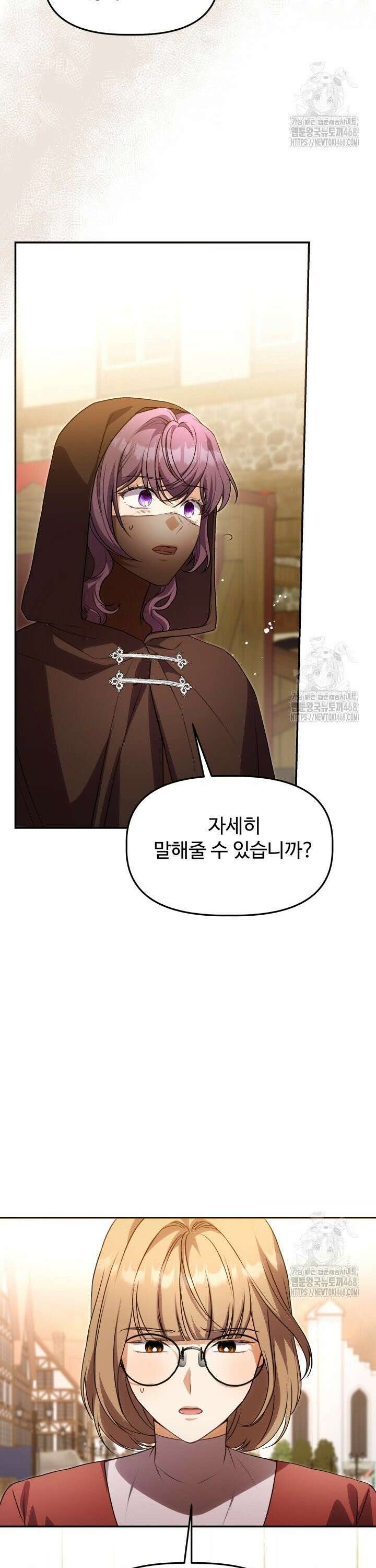 아젤다 : 정령사의 계약 결혼 42화 2