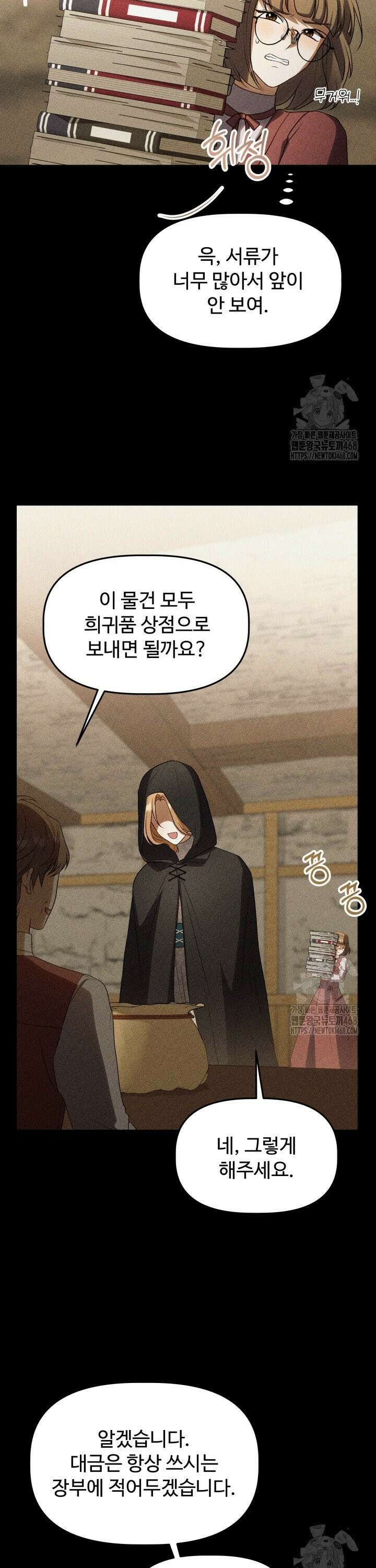 아젤다 : 정령사의 계약 결혼 42화 4
