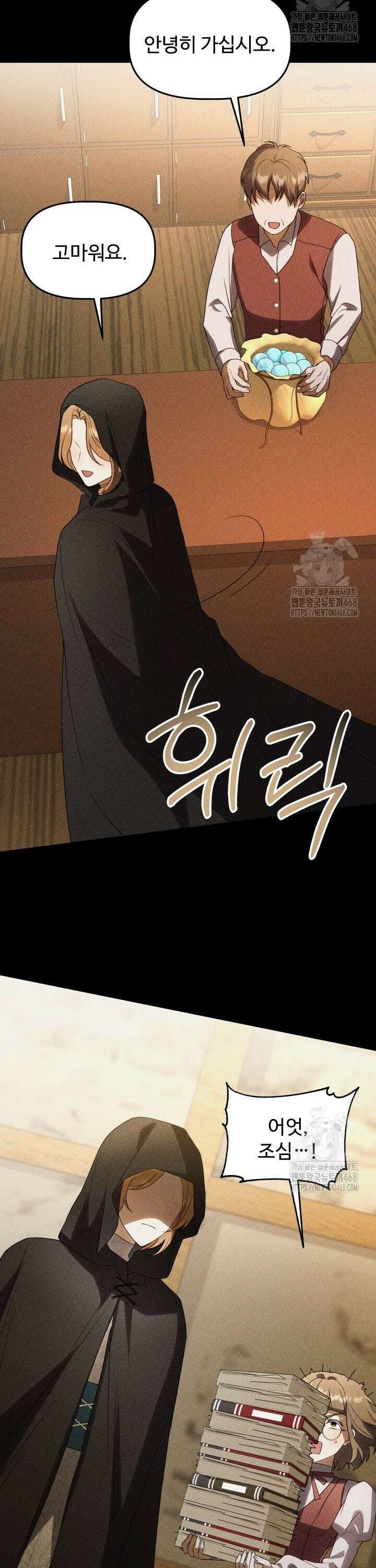 아젤다 : 정령사의 계약 결혼 42화 5