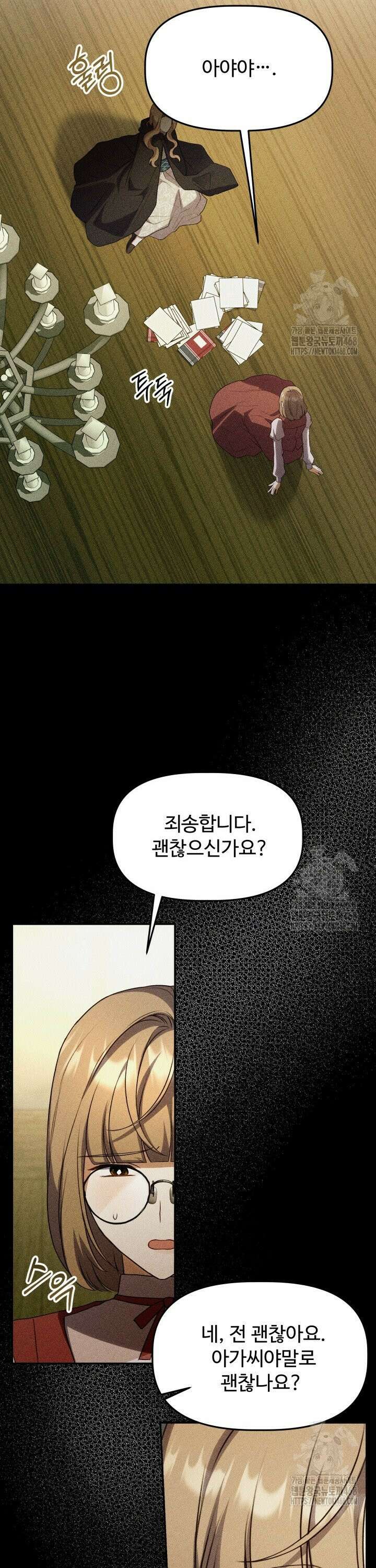 아젤다 : 정령사의 계약 결혼 42화 7