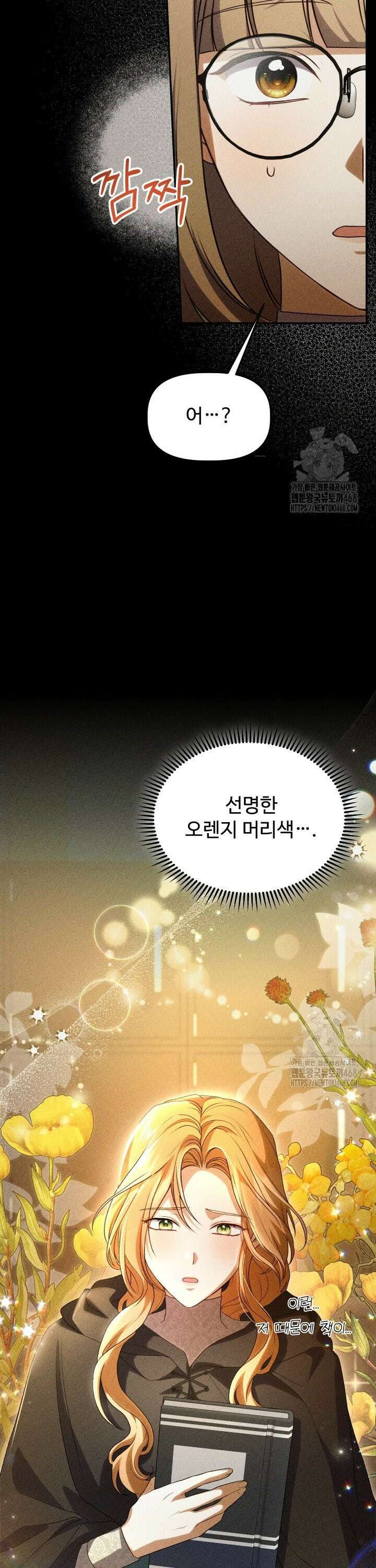 아젤다 : 정령사의 계약 결혼 42화 8