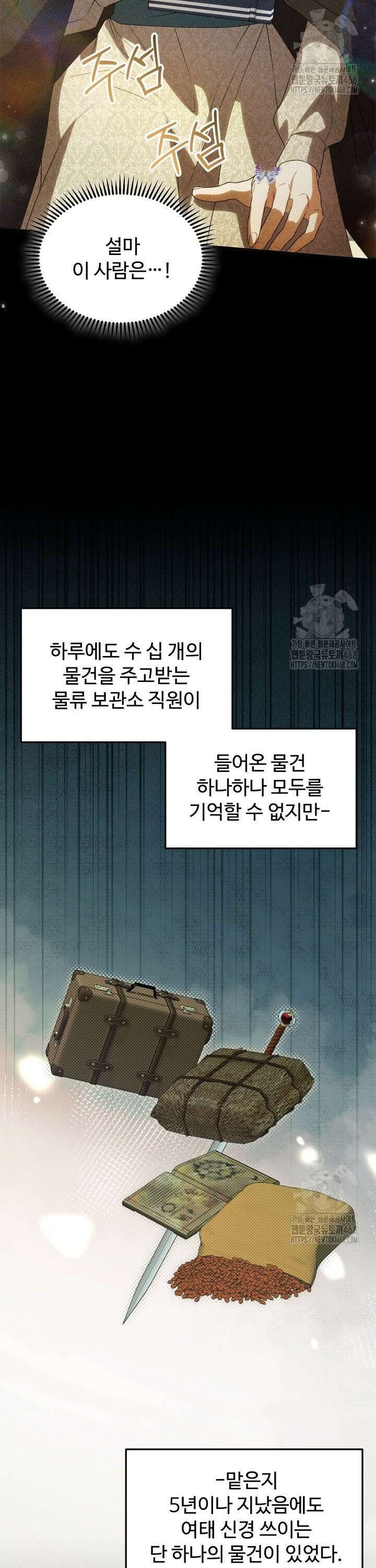 아젤다 : 정령사의 계약 결혼 42화 9