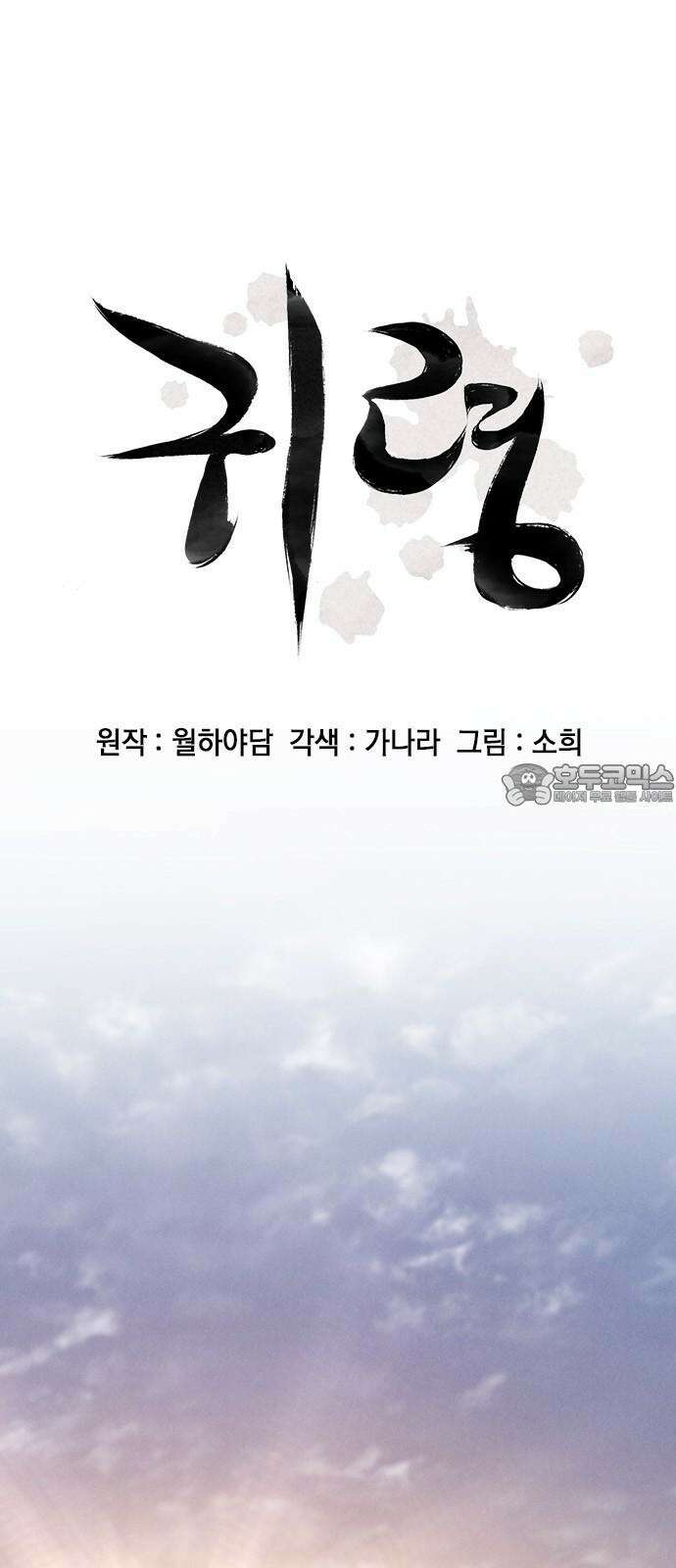 귀령 31화 3