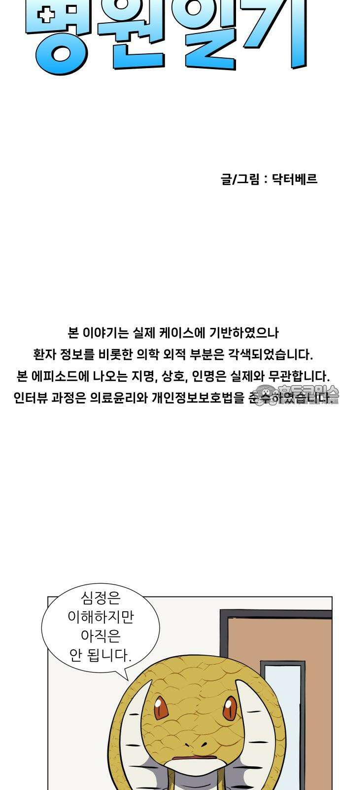 닥터앤닥터 병원일기 108화 브릿지4 3