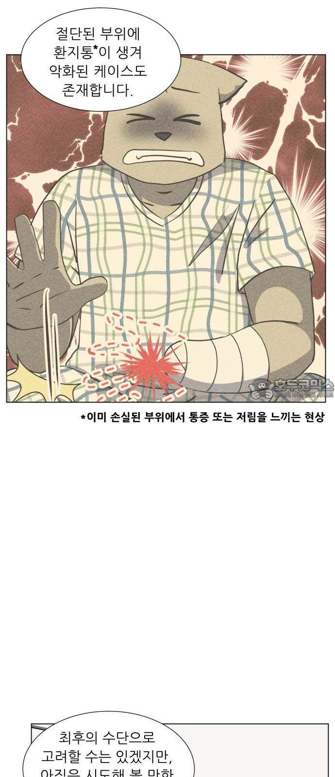 닥터앤닥터 병원일기 108화 브릿지4 6